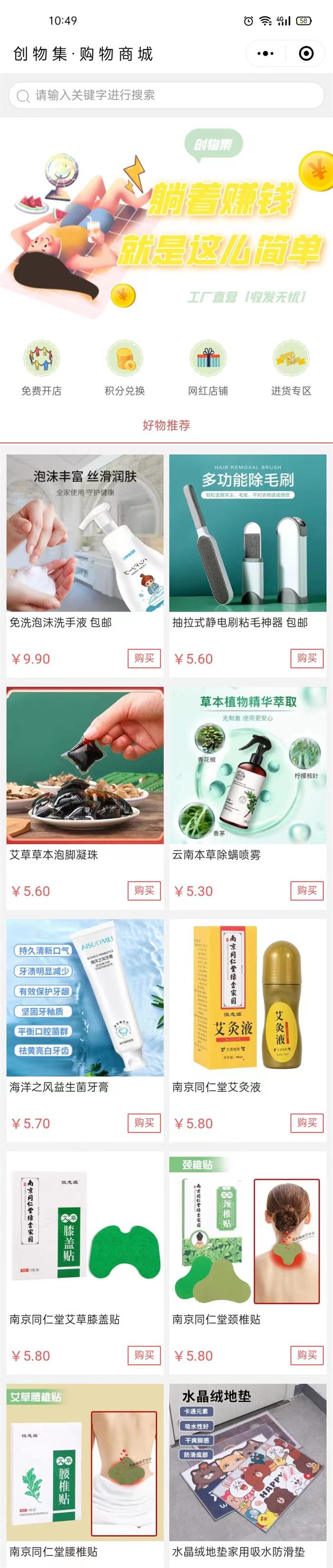 創物集商城.jpg