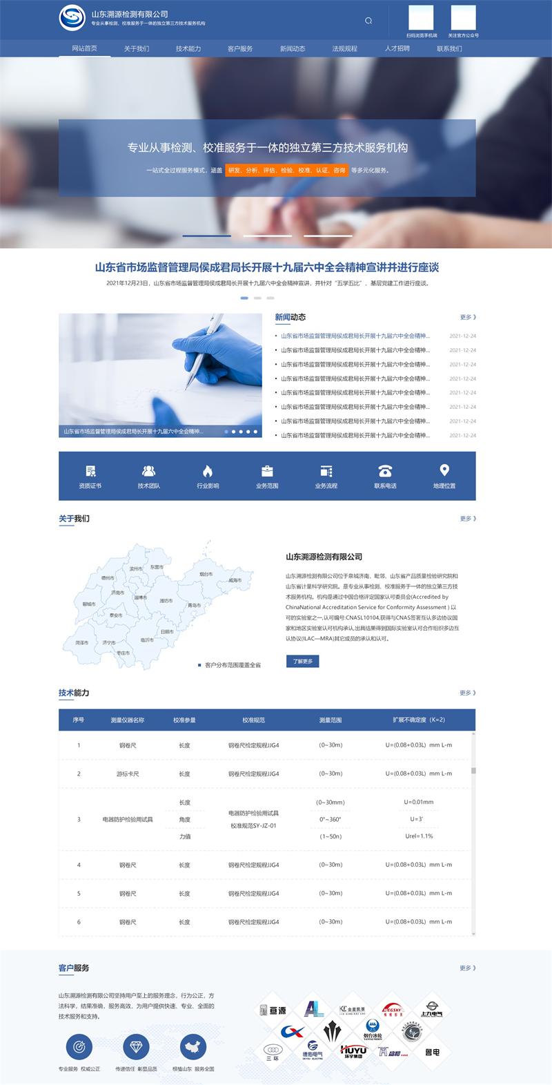 溯源檢測(cè).jpg