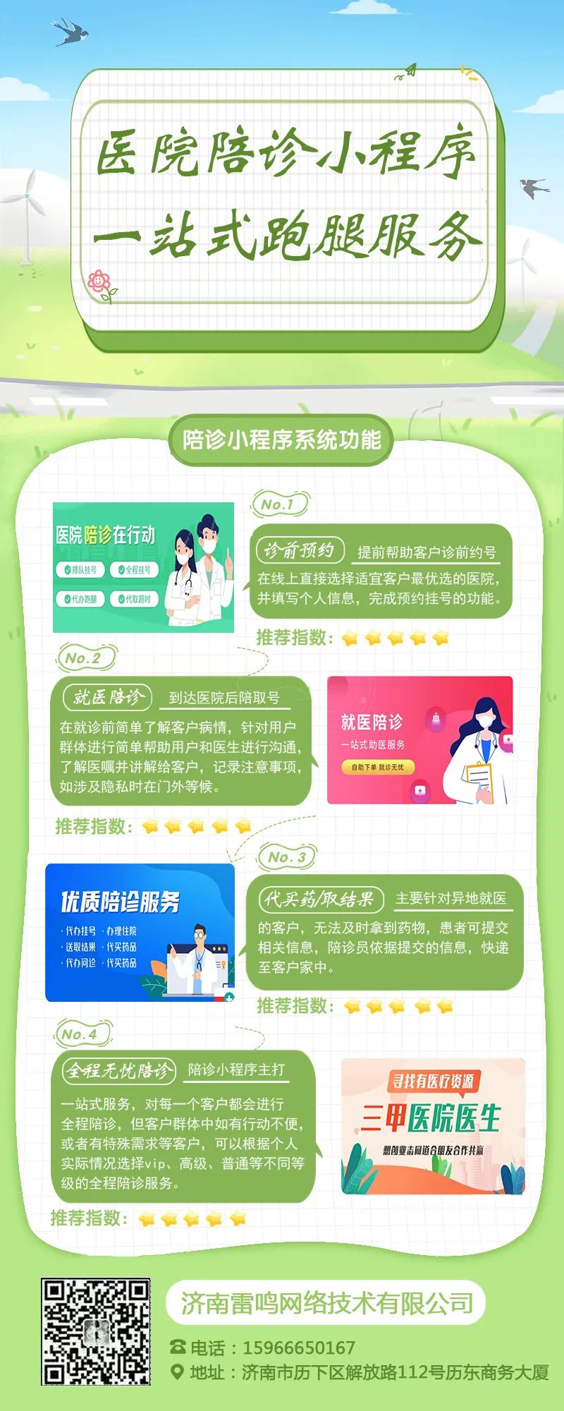 醫(yī)院陪診小程序.jpg