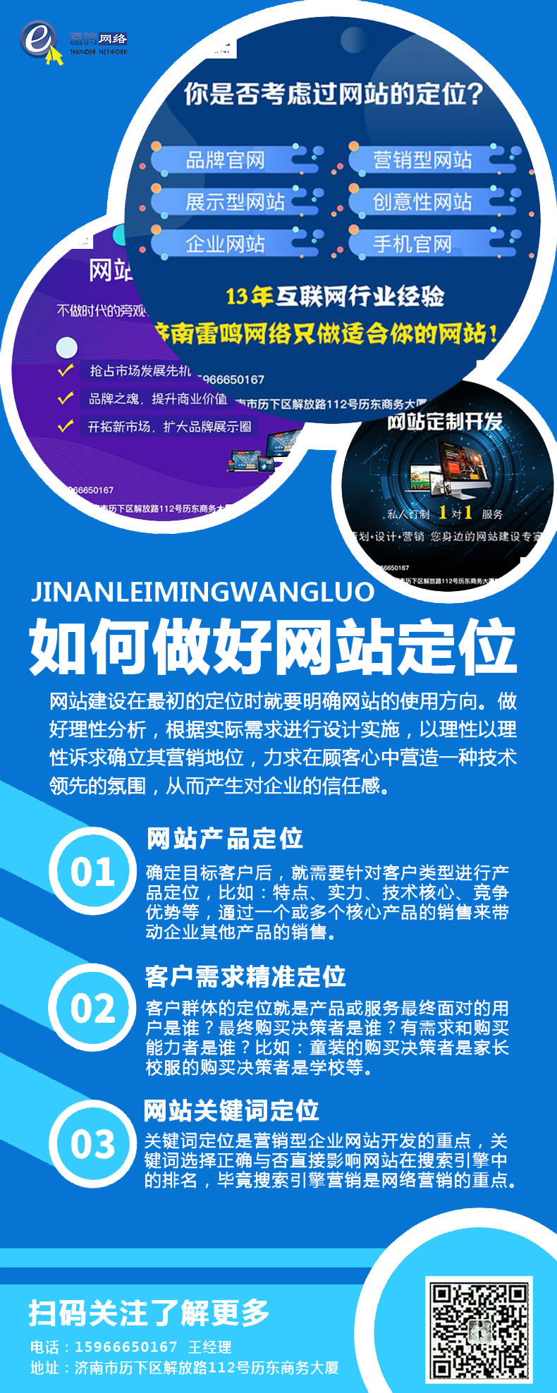 網(wǎng)站如何做好網(wǎng)站定位.jpg