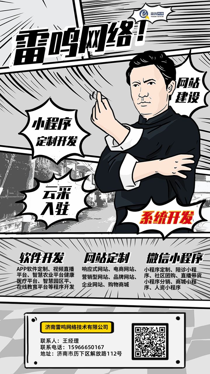 濟(jì)南雷鳴網(wǎng)絡(luò).jpg