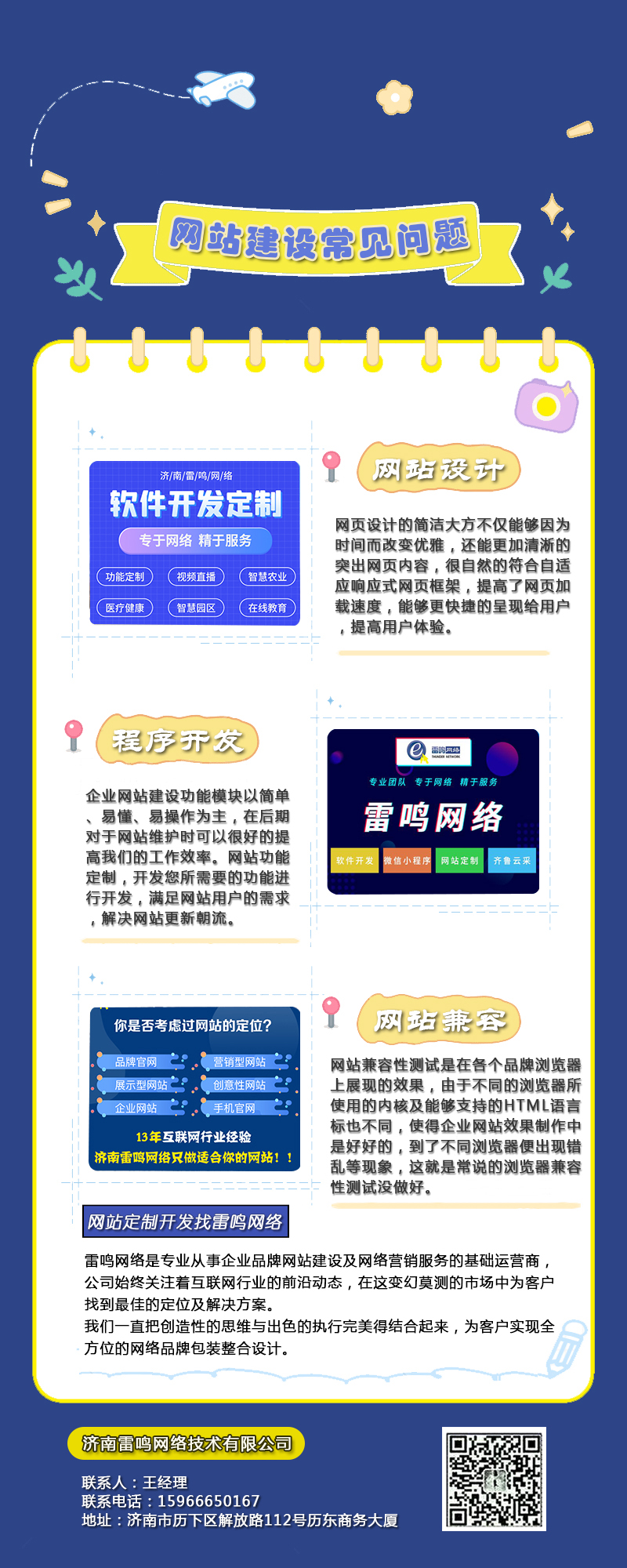 網(wǎng)站未用 網(wǎng)站建設(shè)常見問題處理.jpg