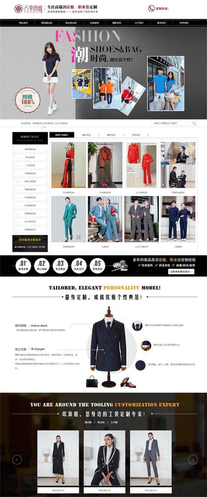歐派格服裝SEO優化網站.jpg