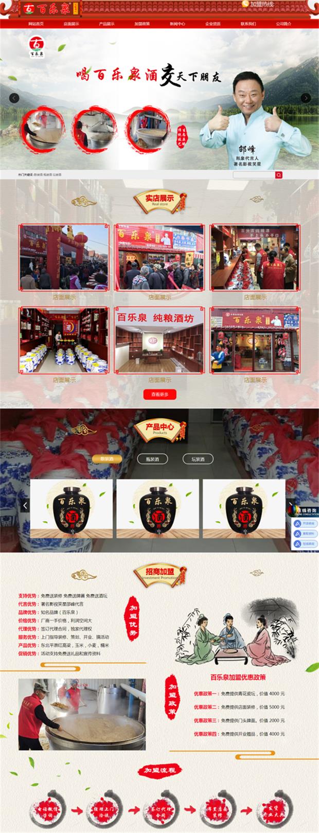 百樂泉酒業(yè).jpg