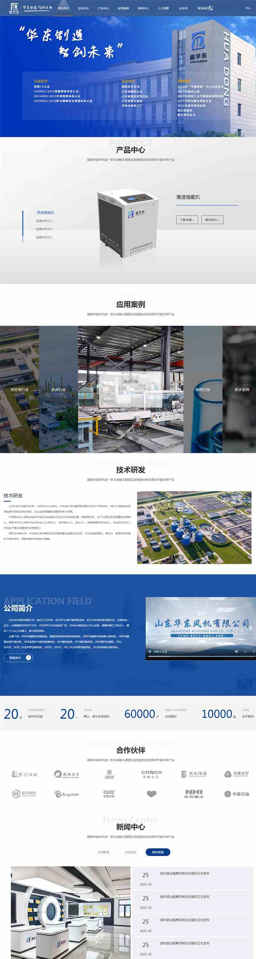華東風(fēng)機(jī)官網(wǎng).jpg