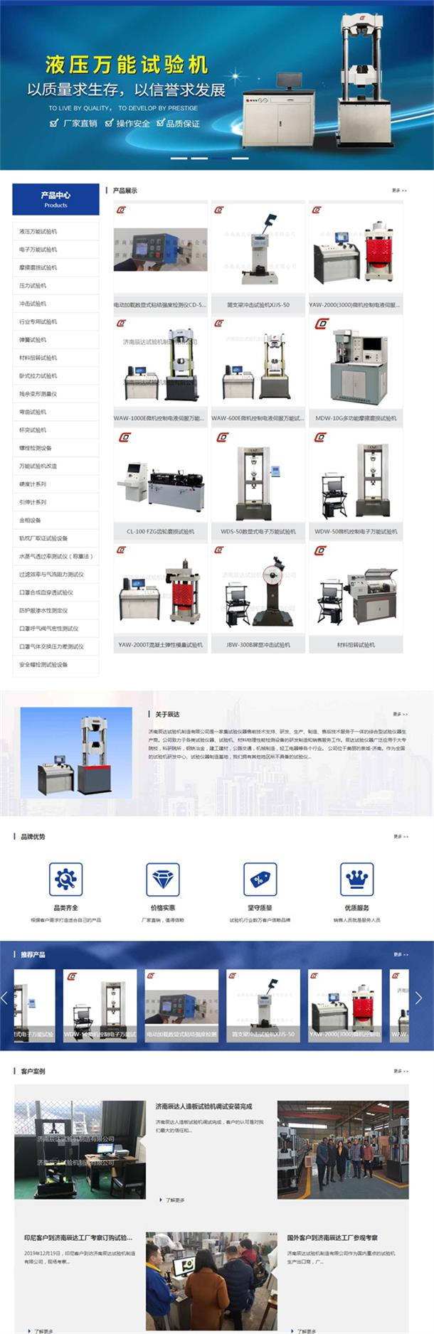辰達試驗機響應式網站.jpg