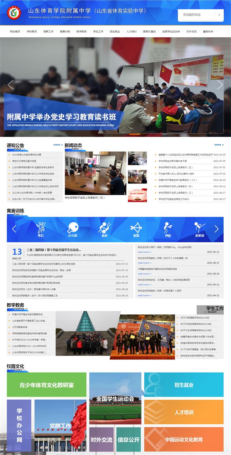 體育實驗中學.jpg