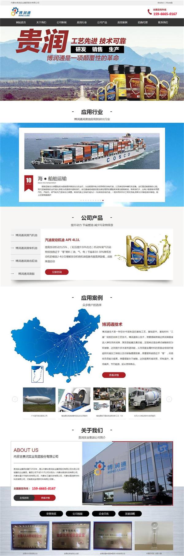 內(nèi)蒙古貴潤實(shí)業(yè)集團(tuán).jpg