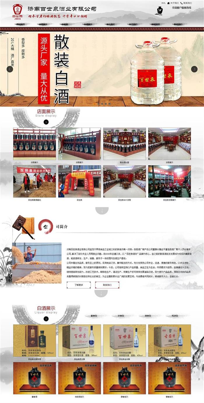 百世泉酒業官網.jpg