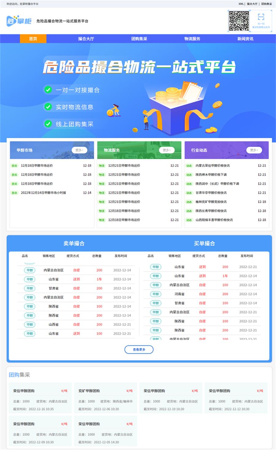 危掌柜交易平臺(tái).jpg