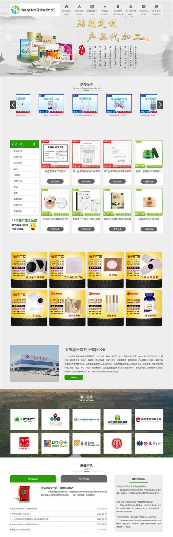 皇圣堂藥業.jpg