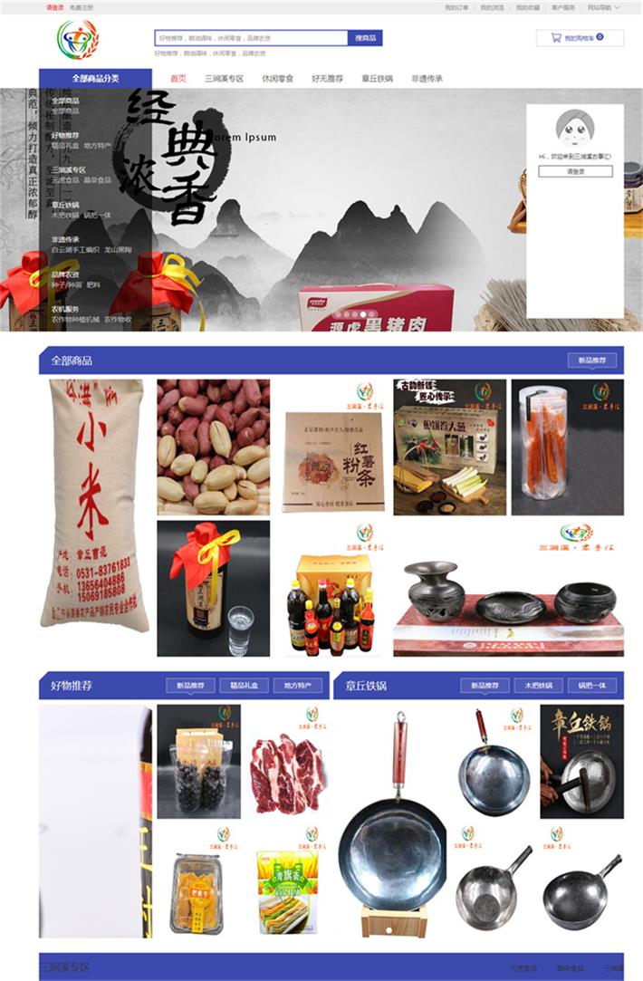三澗溪農(nóng)事匯商城.jpg