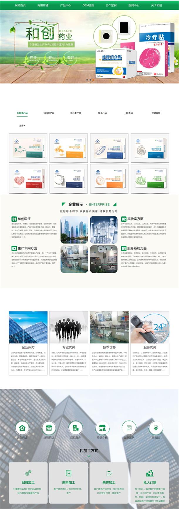 和創醫療響應式網站.jpg