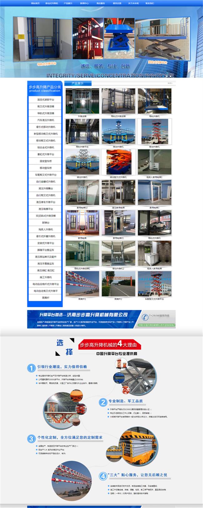 步步高升降機(jī)官網(wǎng).jpg