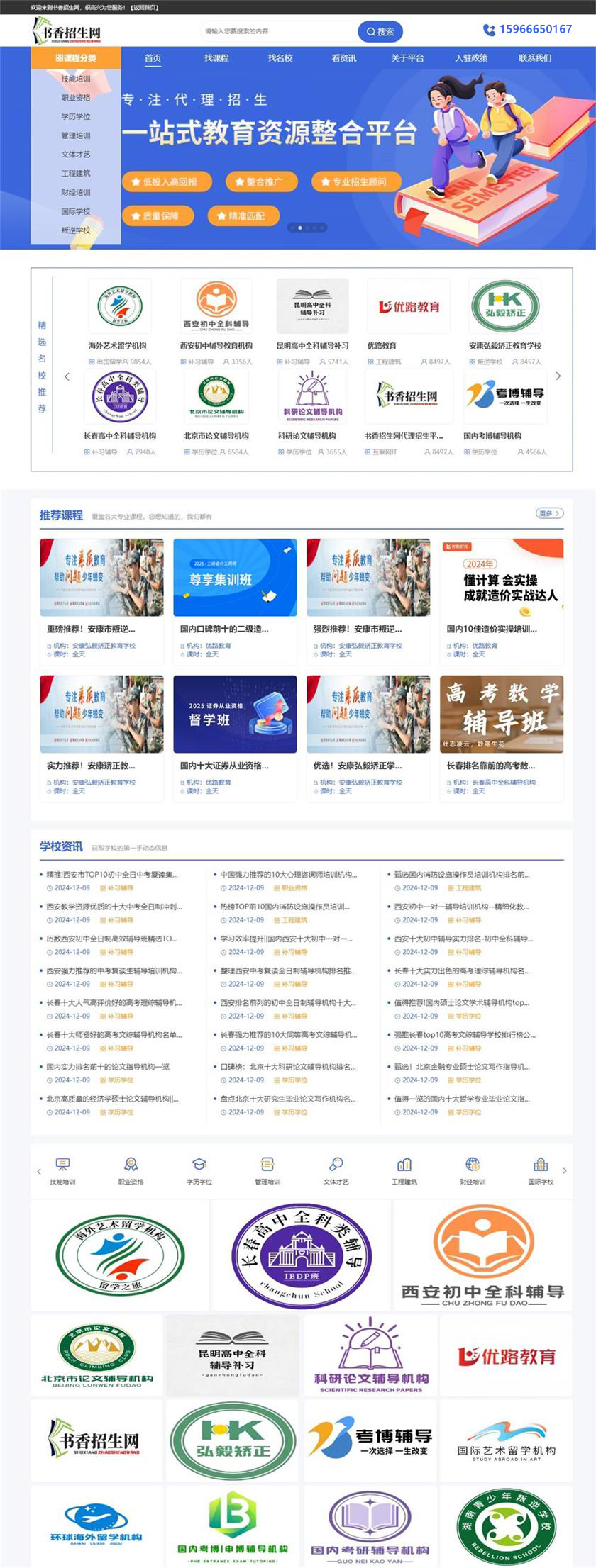 書香招生網-線上個性化招生服務平臺-專注代理招生網-教育培訓機構招生代理網站-書香招生網_看圖王(1).jpg