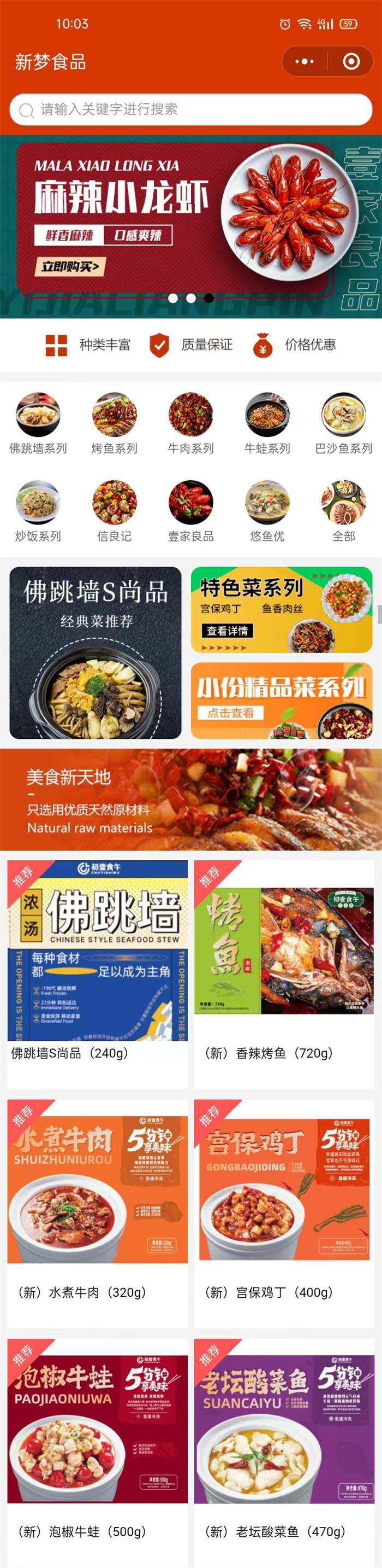 聊城新夢(mèng)食品.jpg