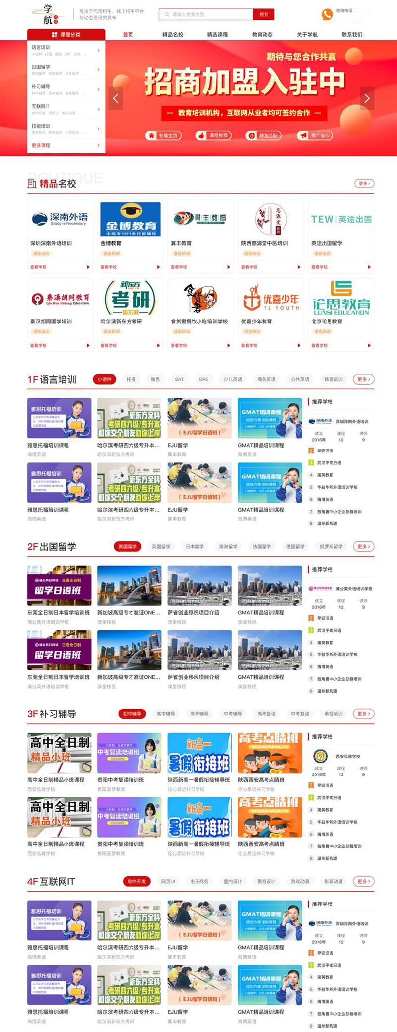 學(xué)航教育_看圖王.jpg
