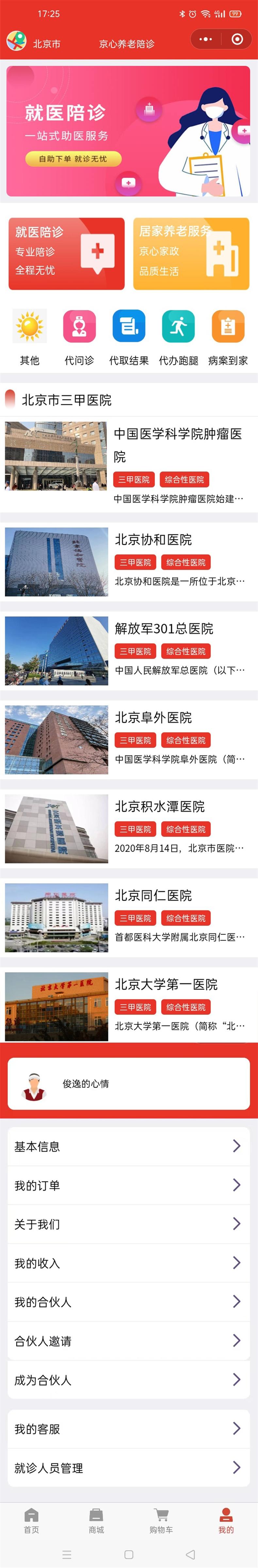京心養老陪診.jpg