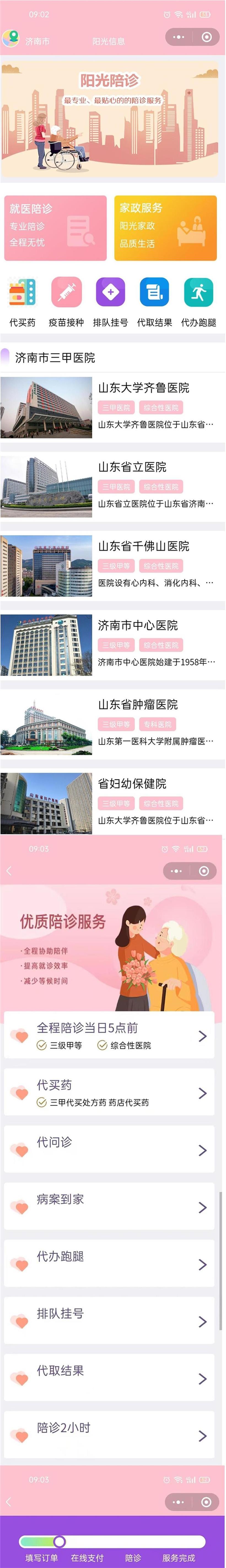 陽(yáng)光陪診_看圖王(1).jpg