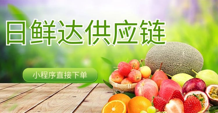 日鮮達供應鏈