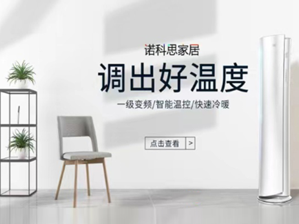 濟南諾科思家居