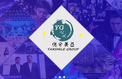 悅兮美亞文化傳媒官網