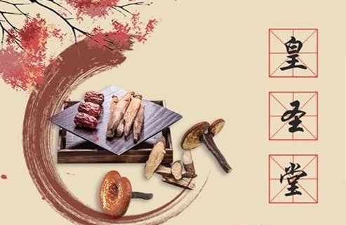 皇圣堂藥業(yè)