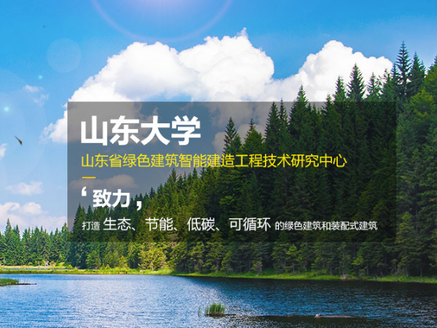 山大建筑官網展示