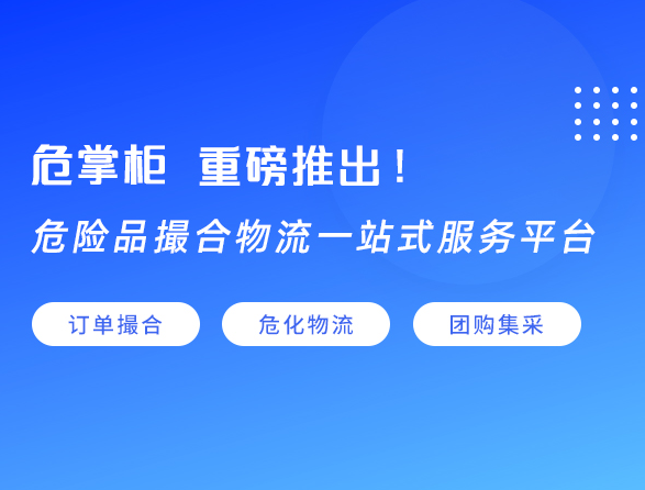 危掌柜交易平臺(tái)