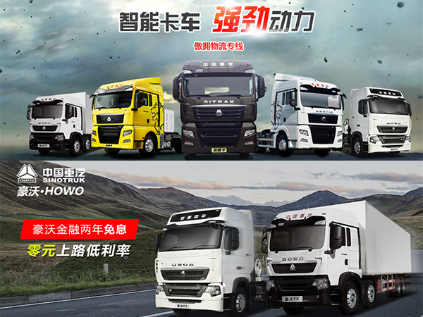 濟南和興汽車 重汽豪沃