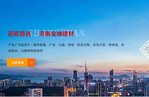 濟南全坤建材