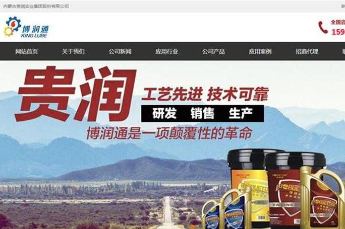 內蒙古貴潤實業集團